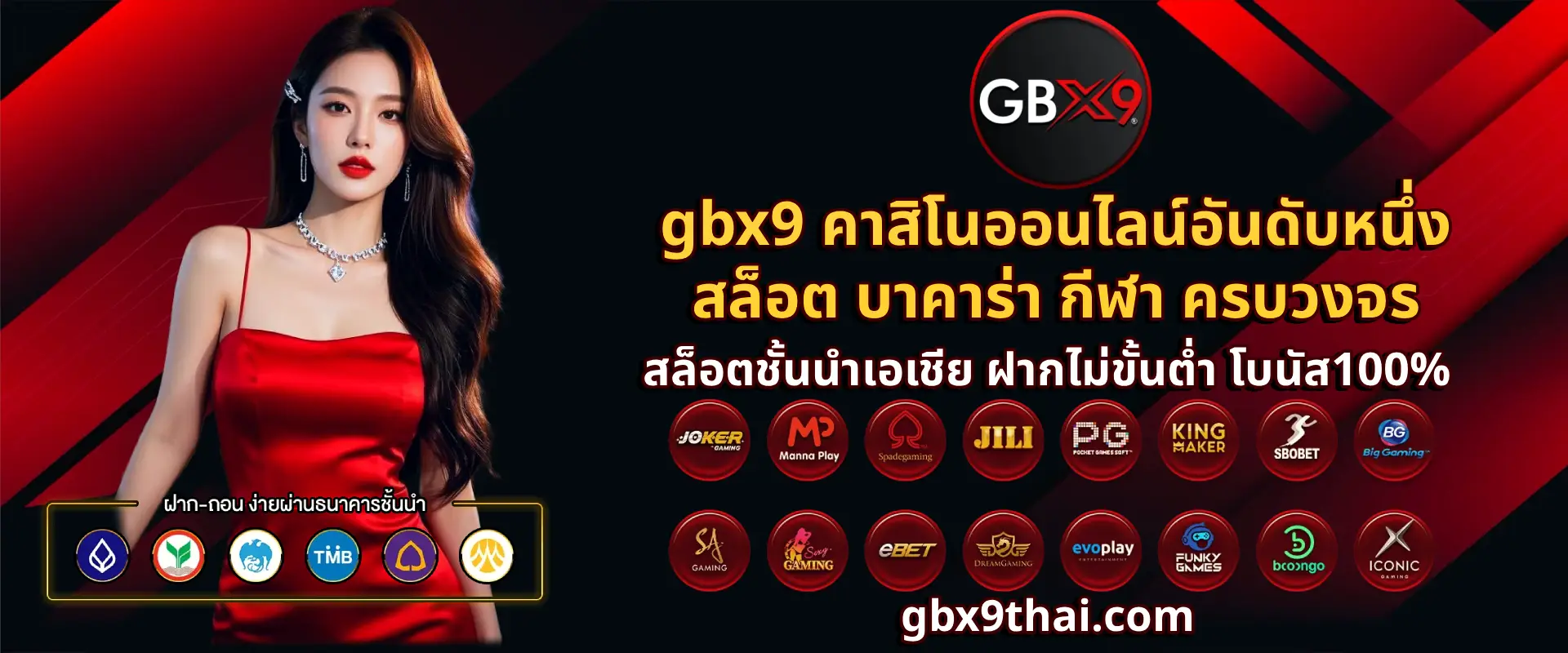 gbx9 เว็บตรง จ่ายจริง